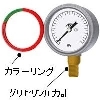 グリセリン入り圧力計(カラーリング付)　φ60　R1/4　0～0.25MPa　立形